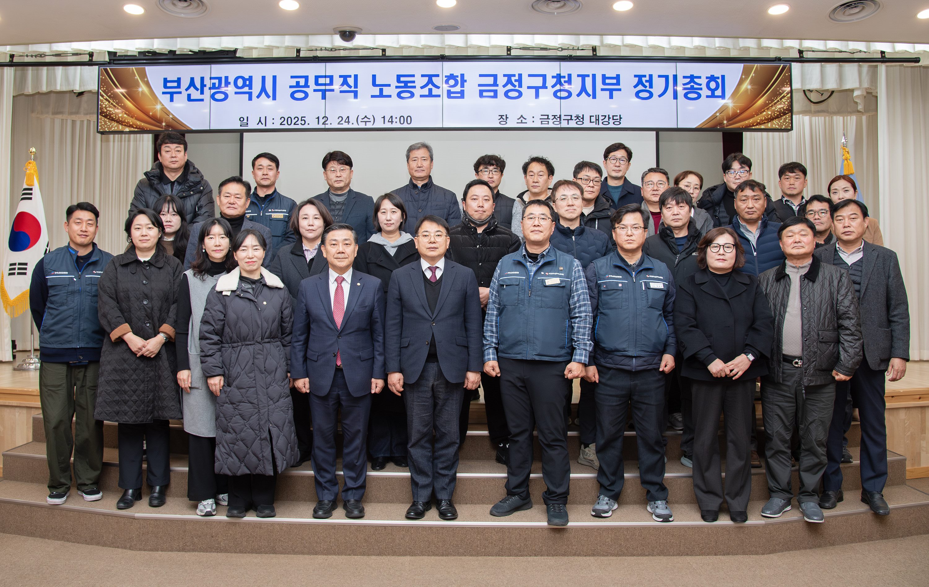 부산광역시 공무직 노동조합 금정구청지부 정기총회 1