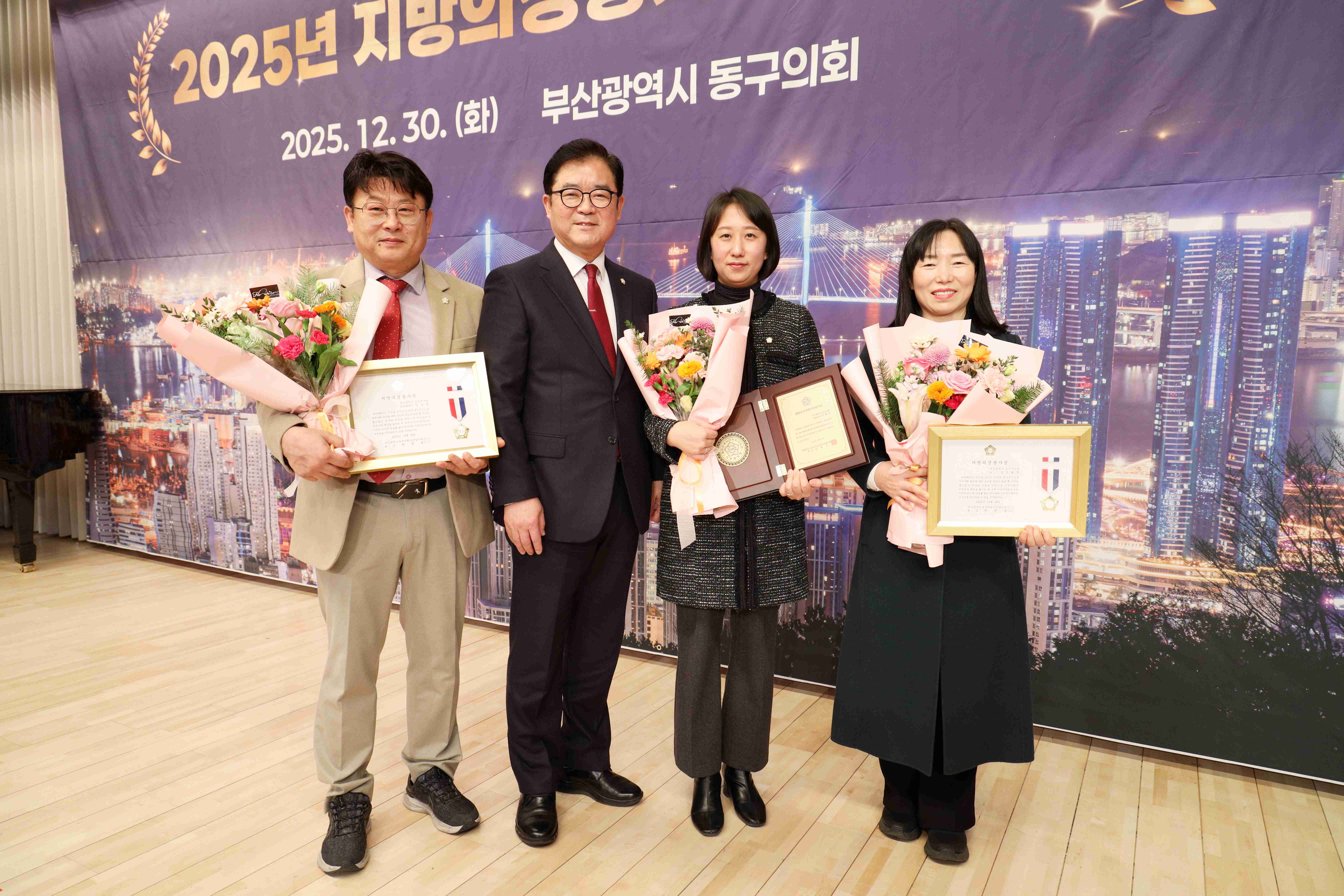 2025년 지방의정봉사상 시상식