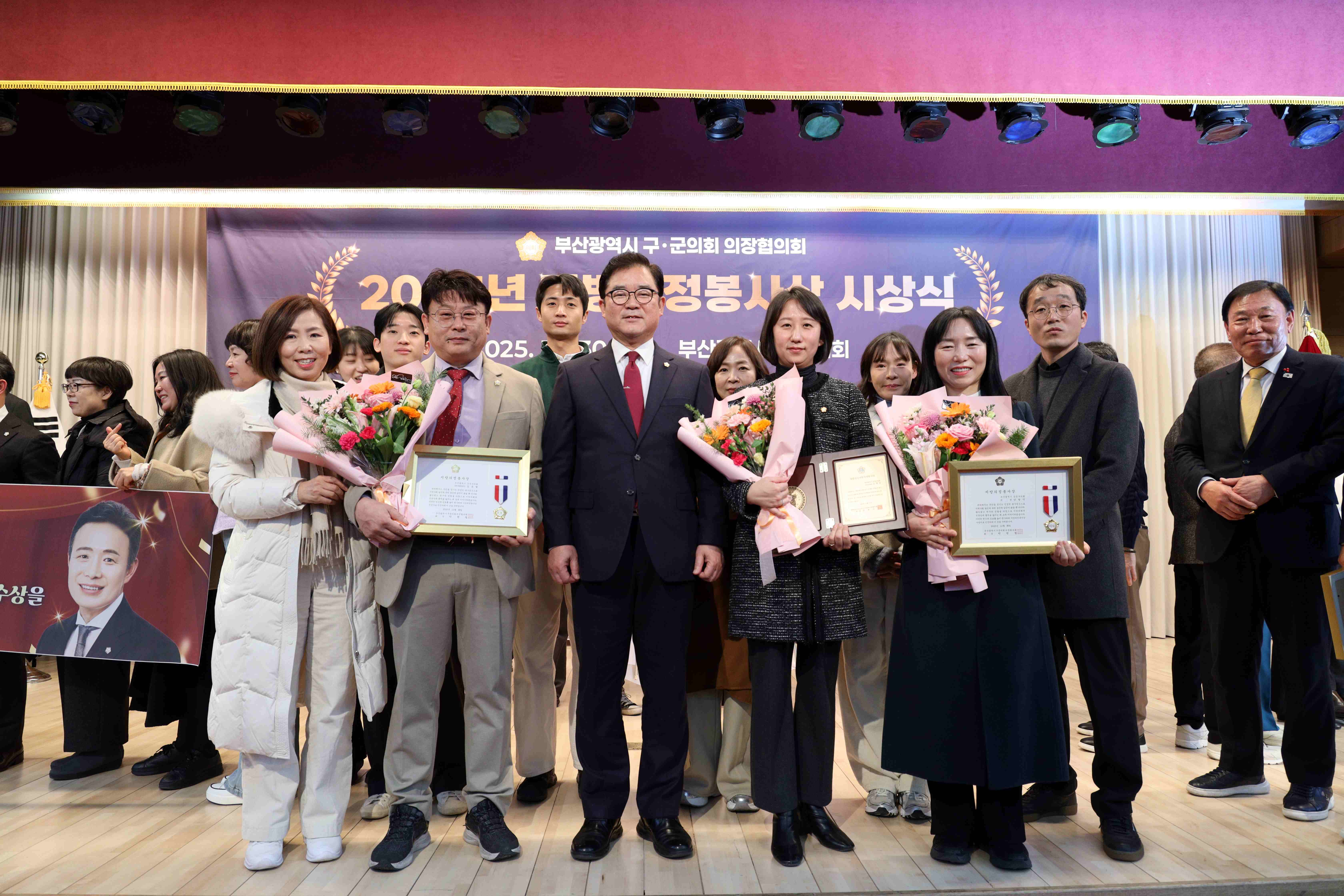 2025년 지방의정봉사상 시상식 1