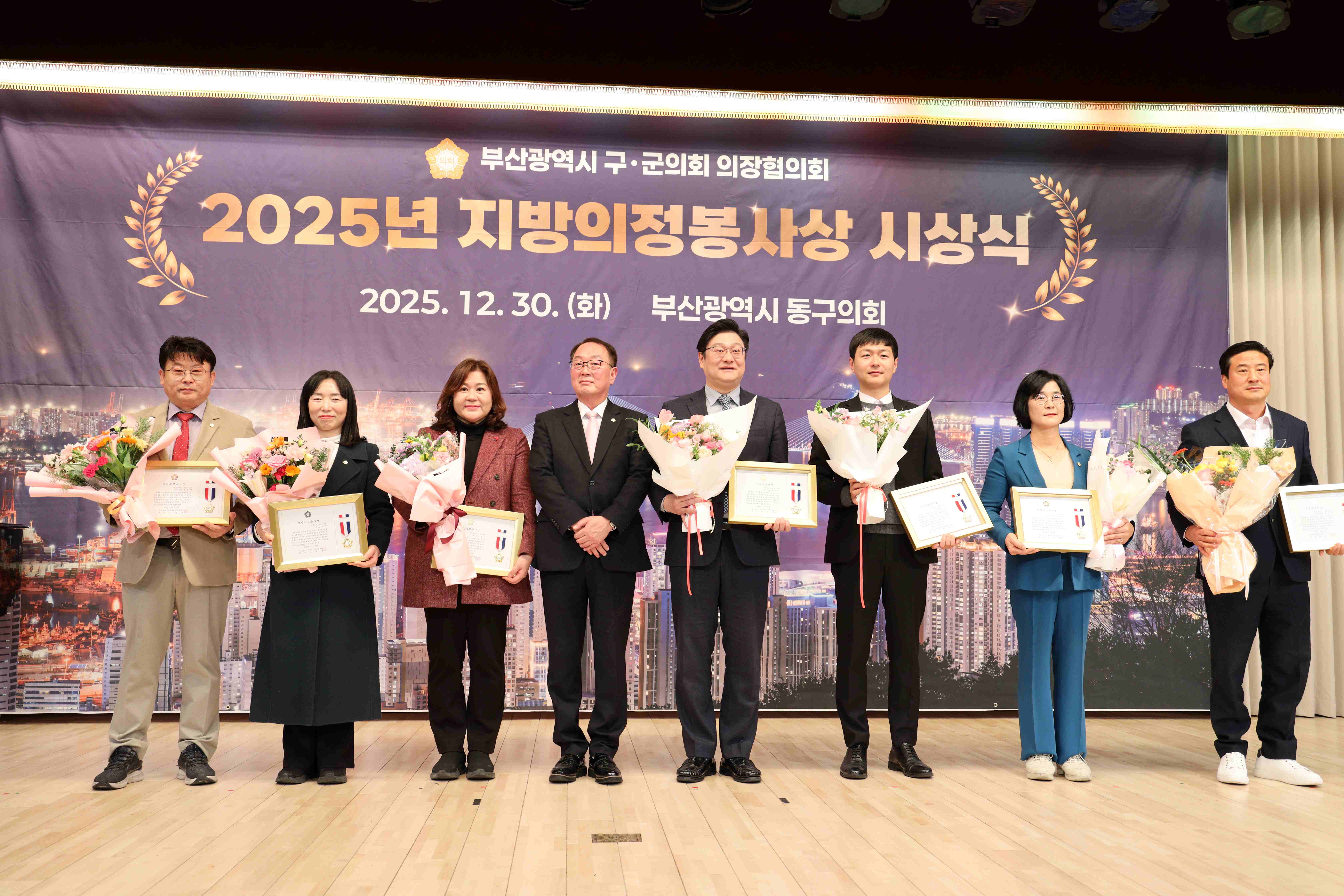 2025년 지방의정봉사상 시상식 3