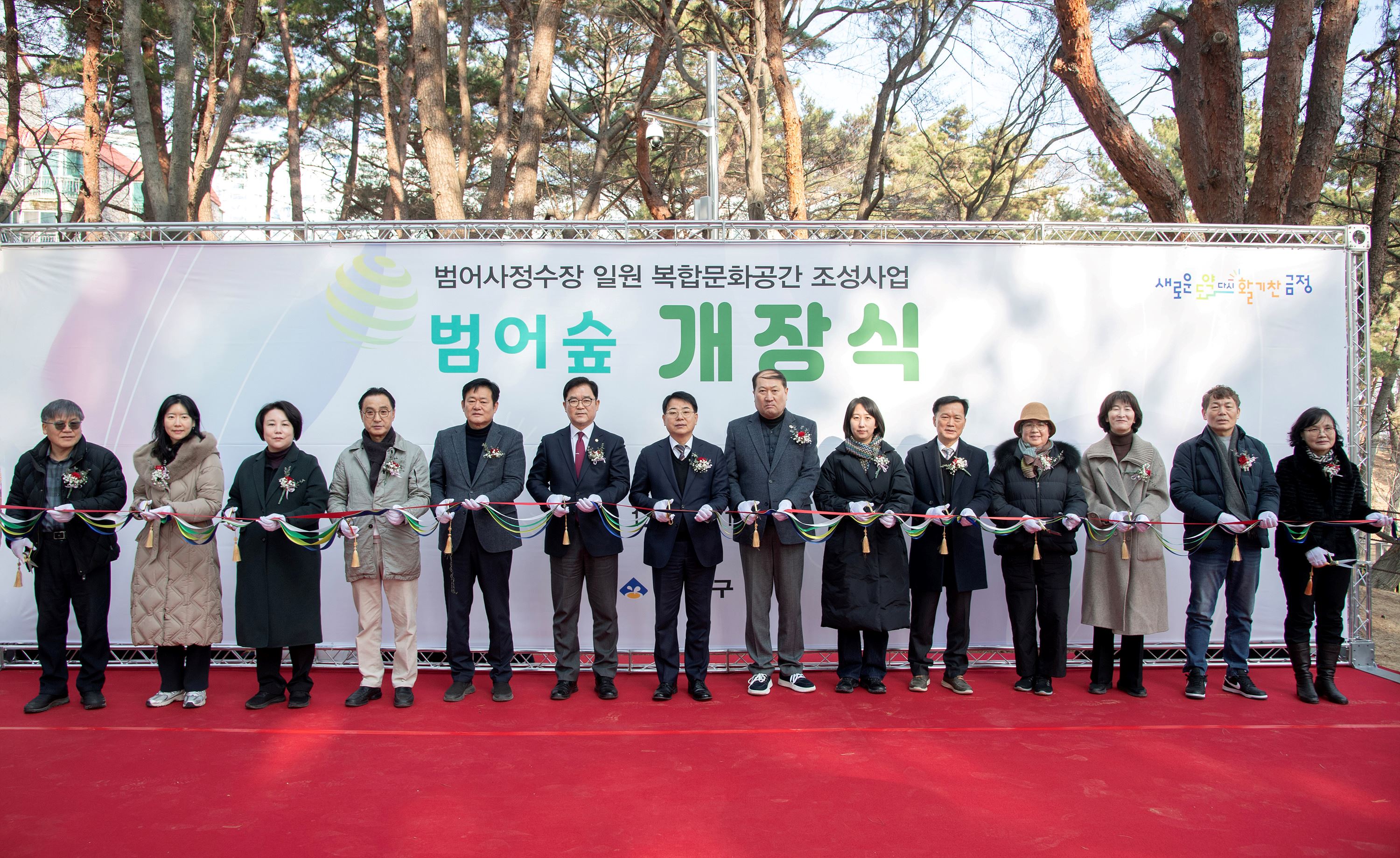 범어숲 개장식