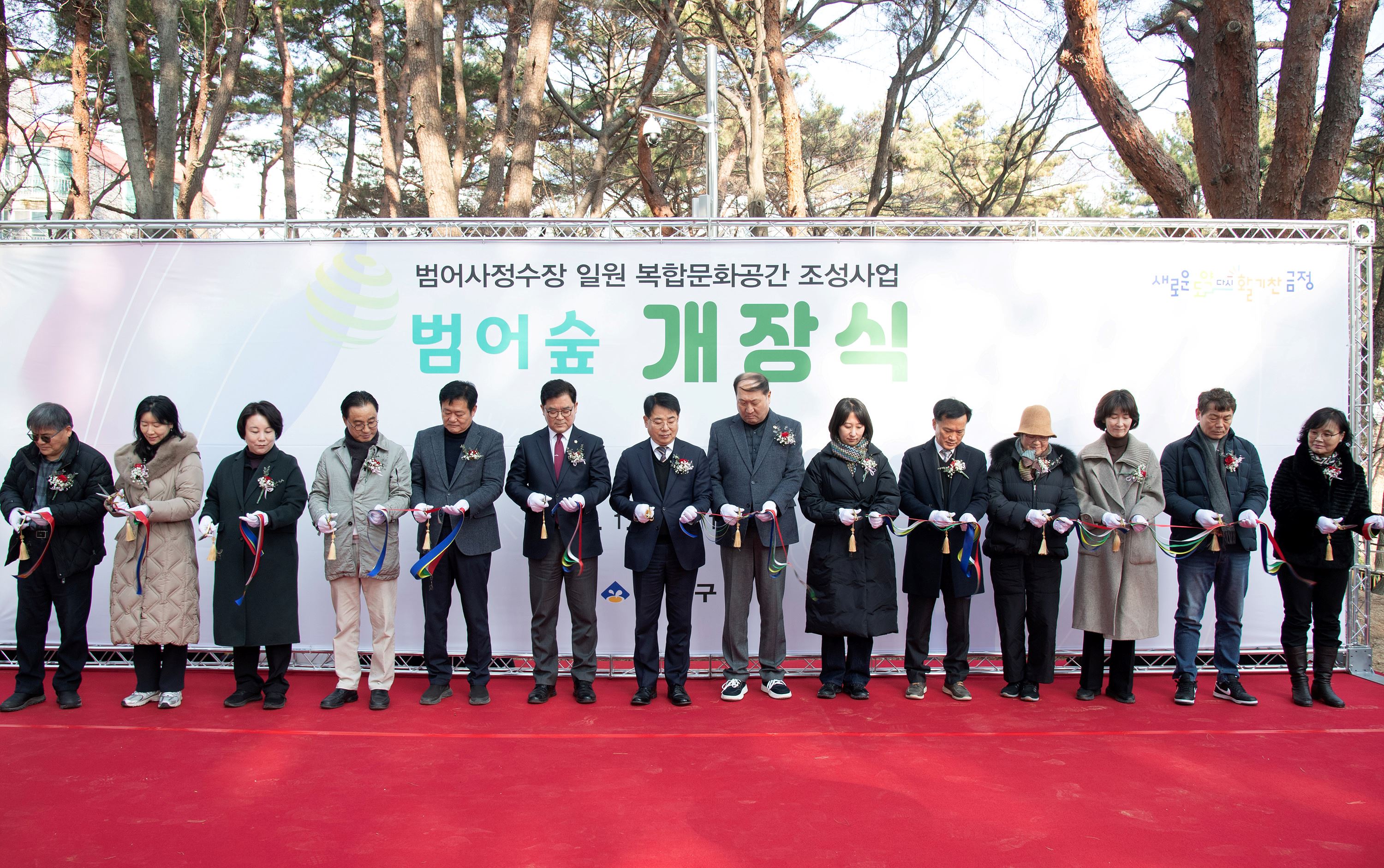범어숲 개장식 1