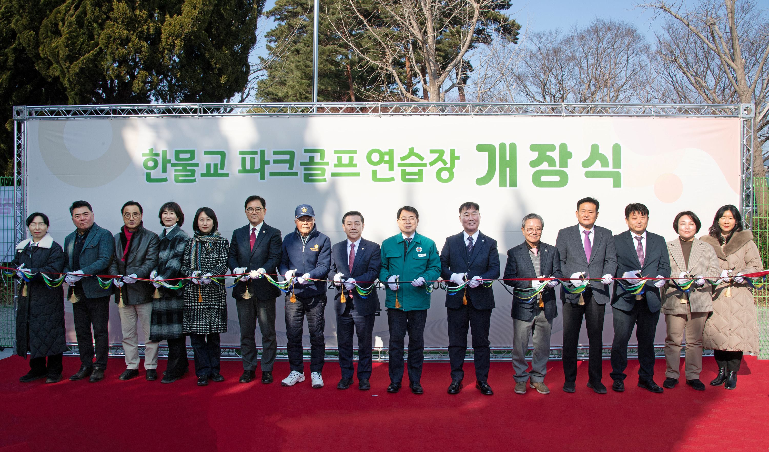 한물교 파크골프 연습장 개장식