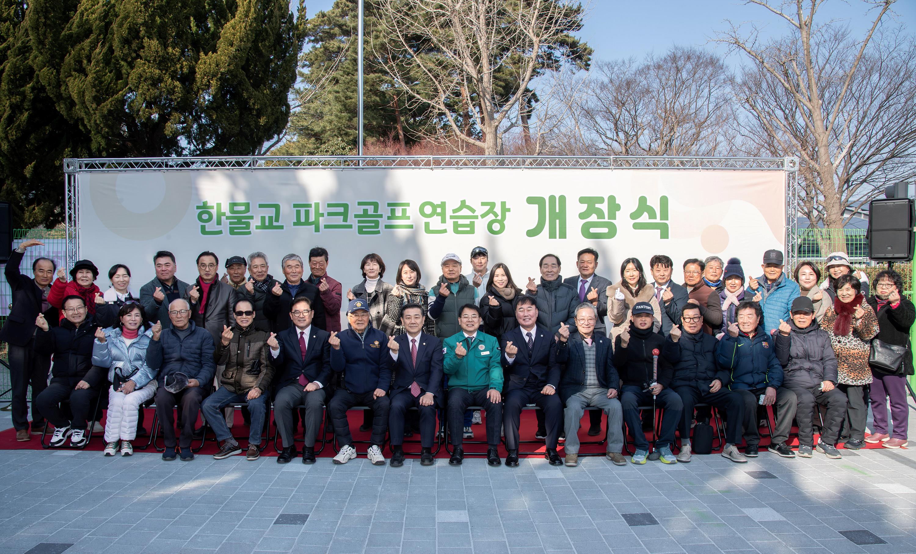 한물교 파크골프 연습장 개장식 1