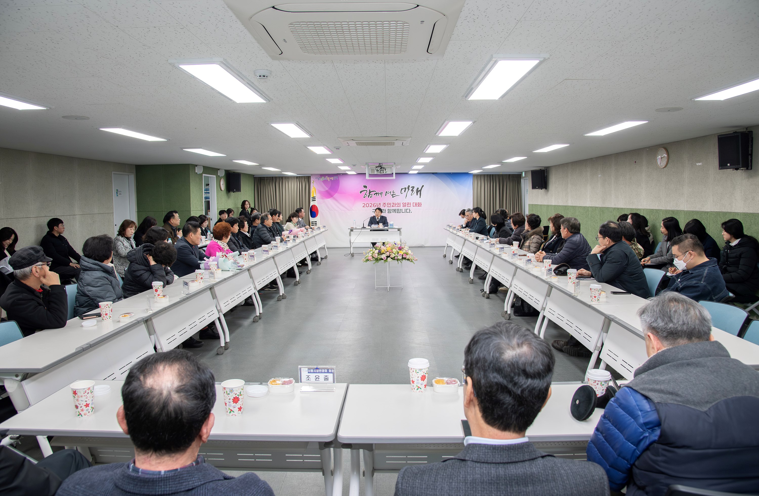 서3동 – 2026년 주민과의 열린대화 3