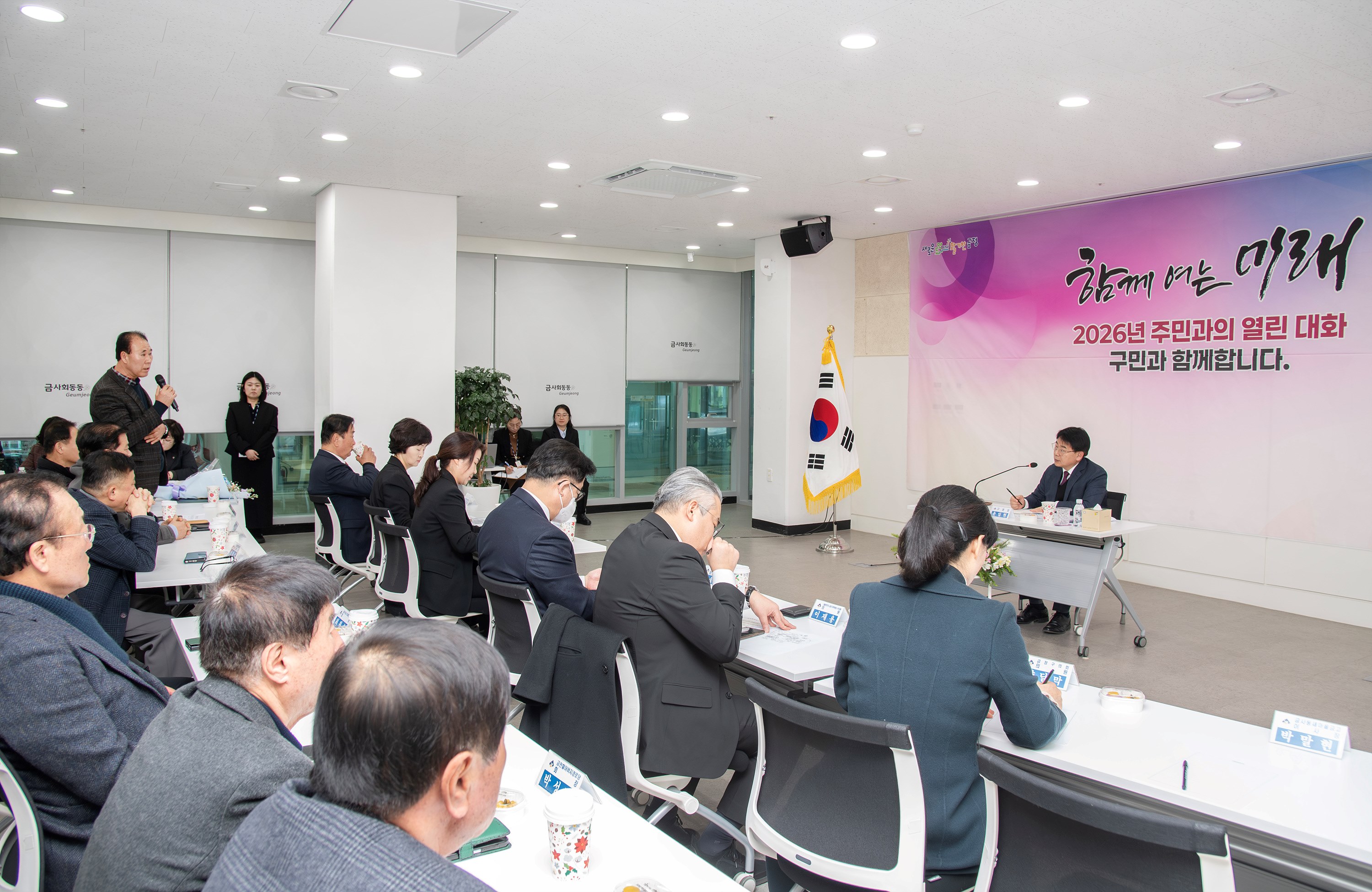 금사회동동 – 2026년 주민과의 열린대화 3