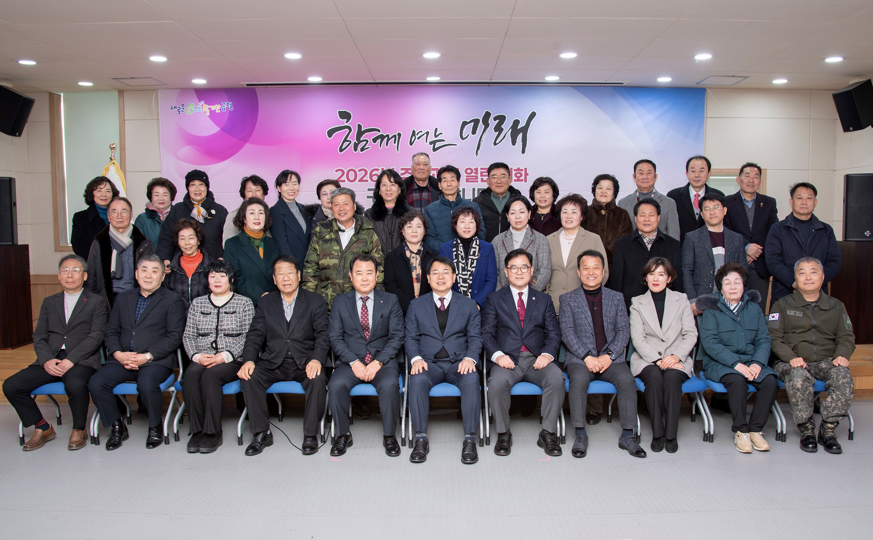 부곡1동 – 2026년 주민과의 열린대화