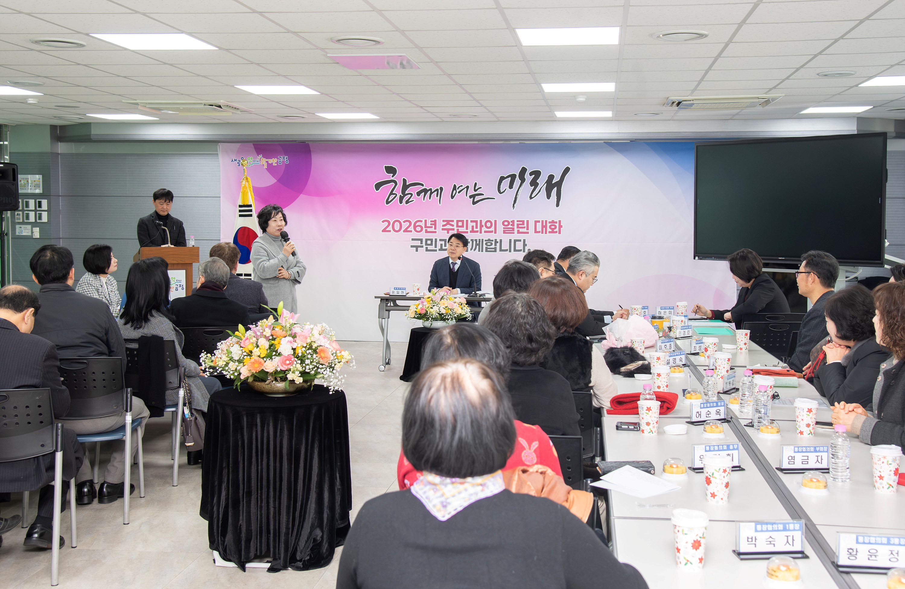 부곡2동 – 2026년 주민과의 열린대화 3