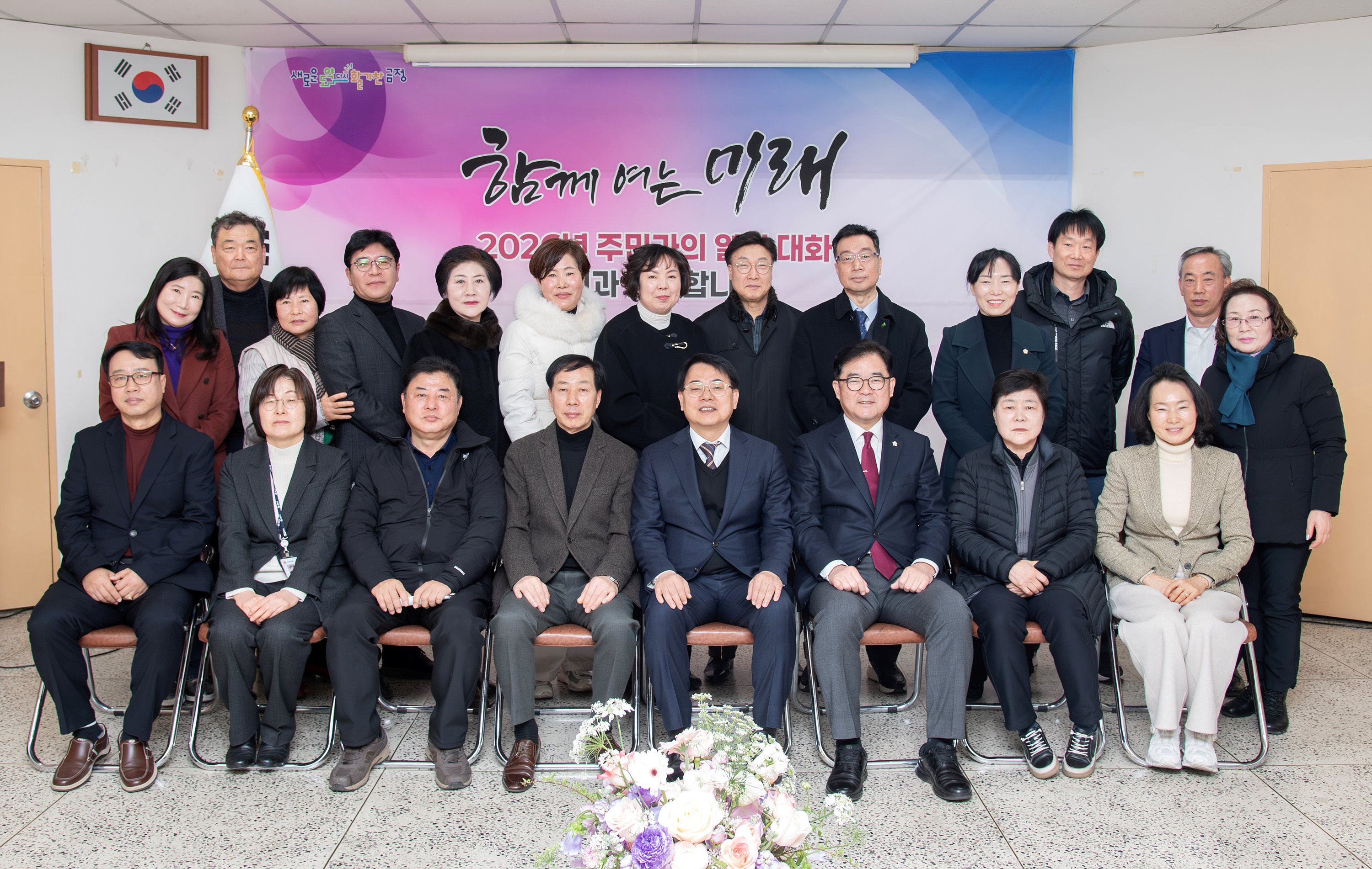 부곡4동 - 2026년 주민과의 열린대화