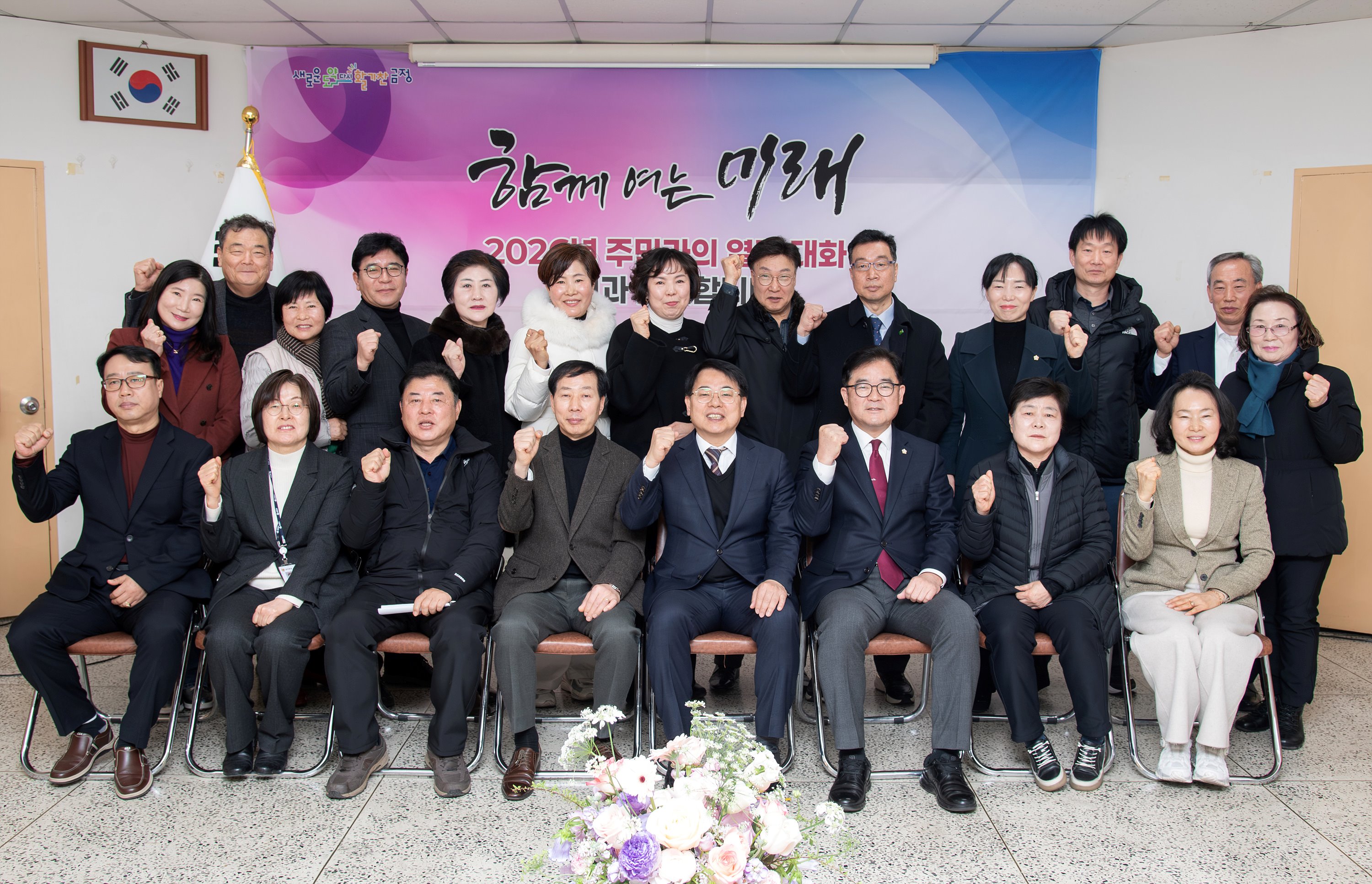 부곡4동 - 2026년 주민과의 열린대화 1