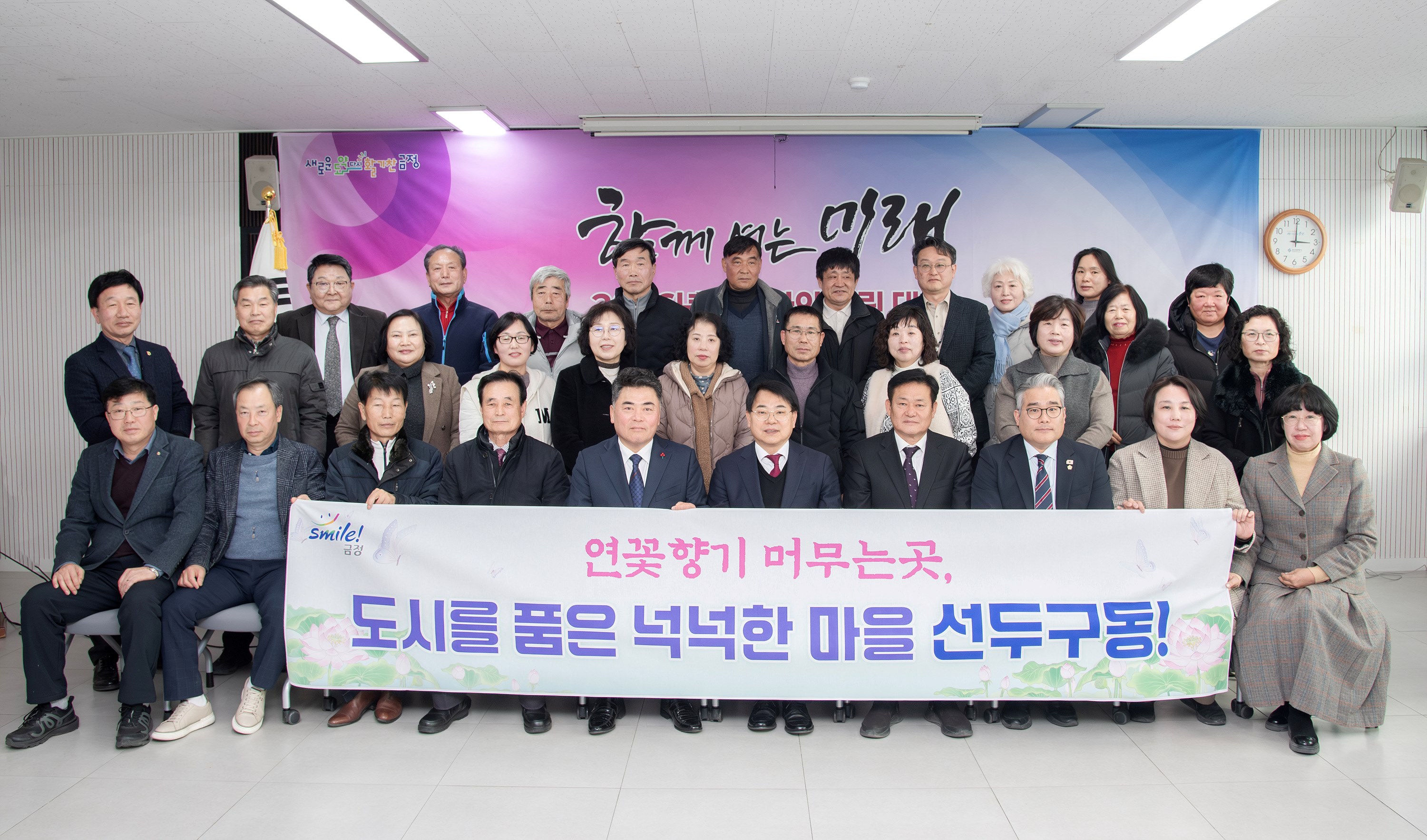 선두구동 – 2026년 주민과의 열린대화