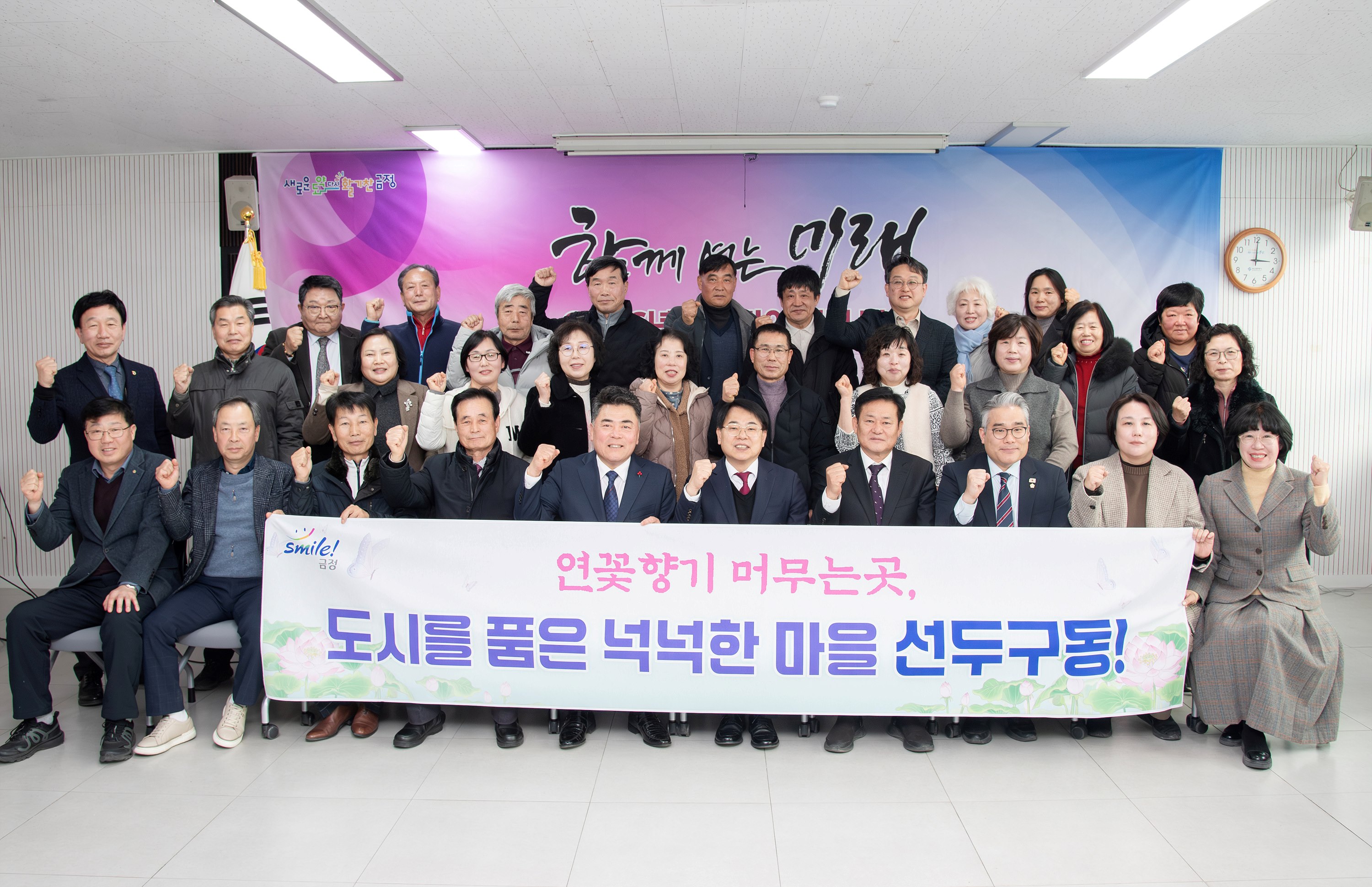 선두구동 – 2026년 주민과의 열린대화 1