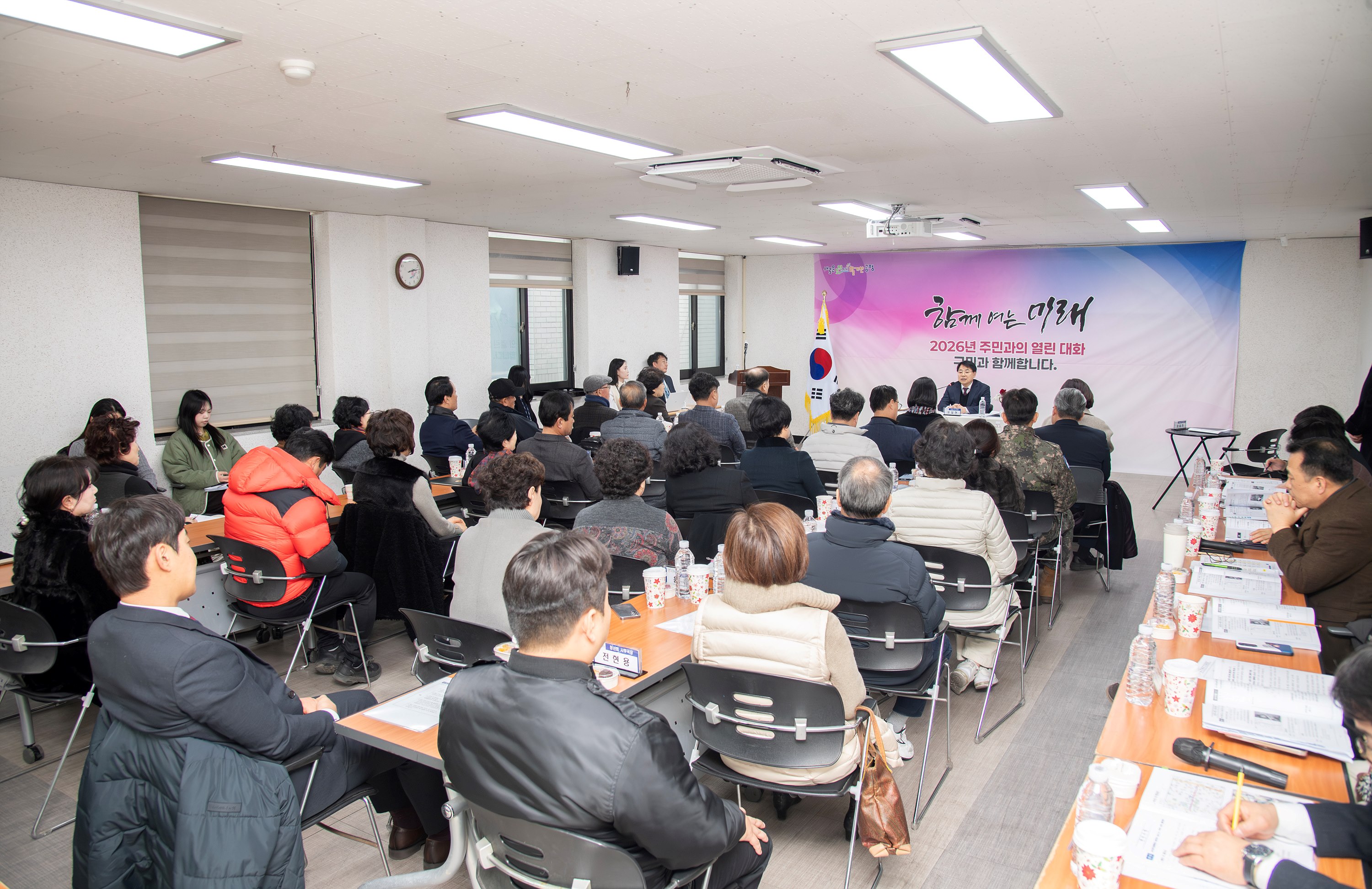 남산동 – 2026년 주민과의 열린대화 2