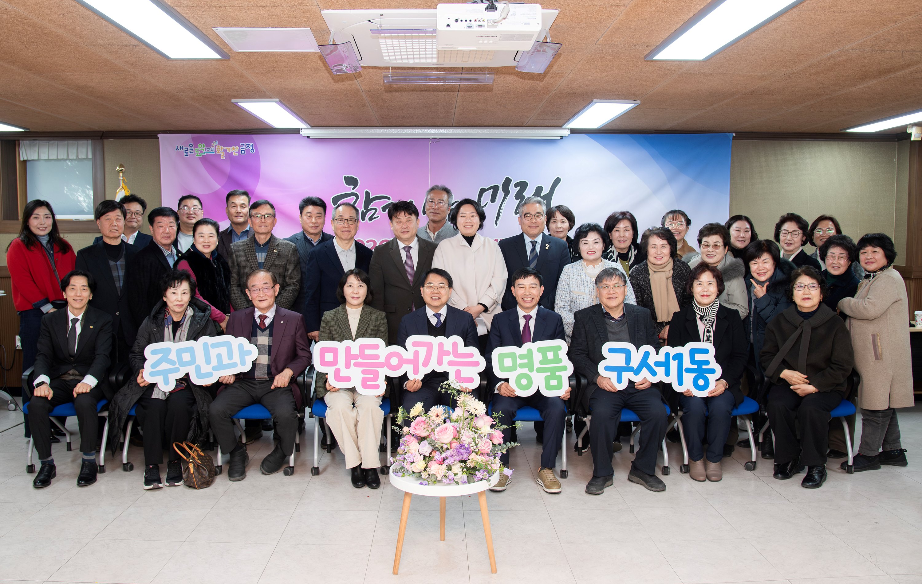 구서1동 – 2026년 주민과의 열린대화