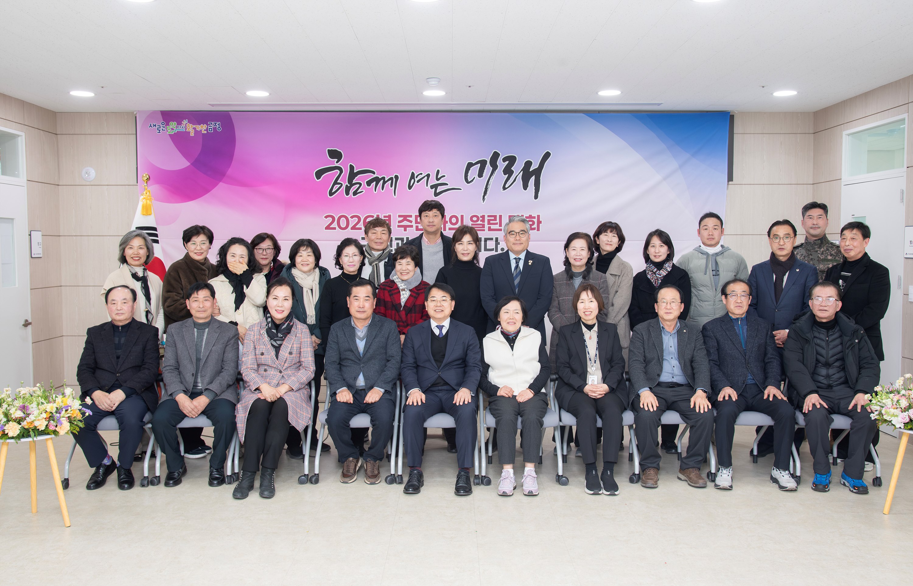 구서2동 – 2026년 주민과의 열린대화