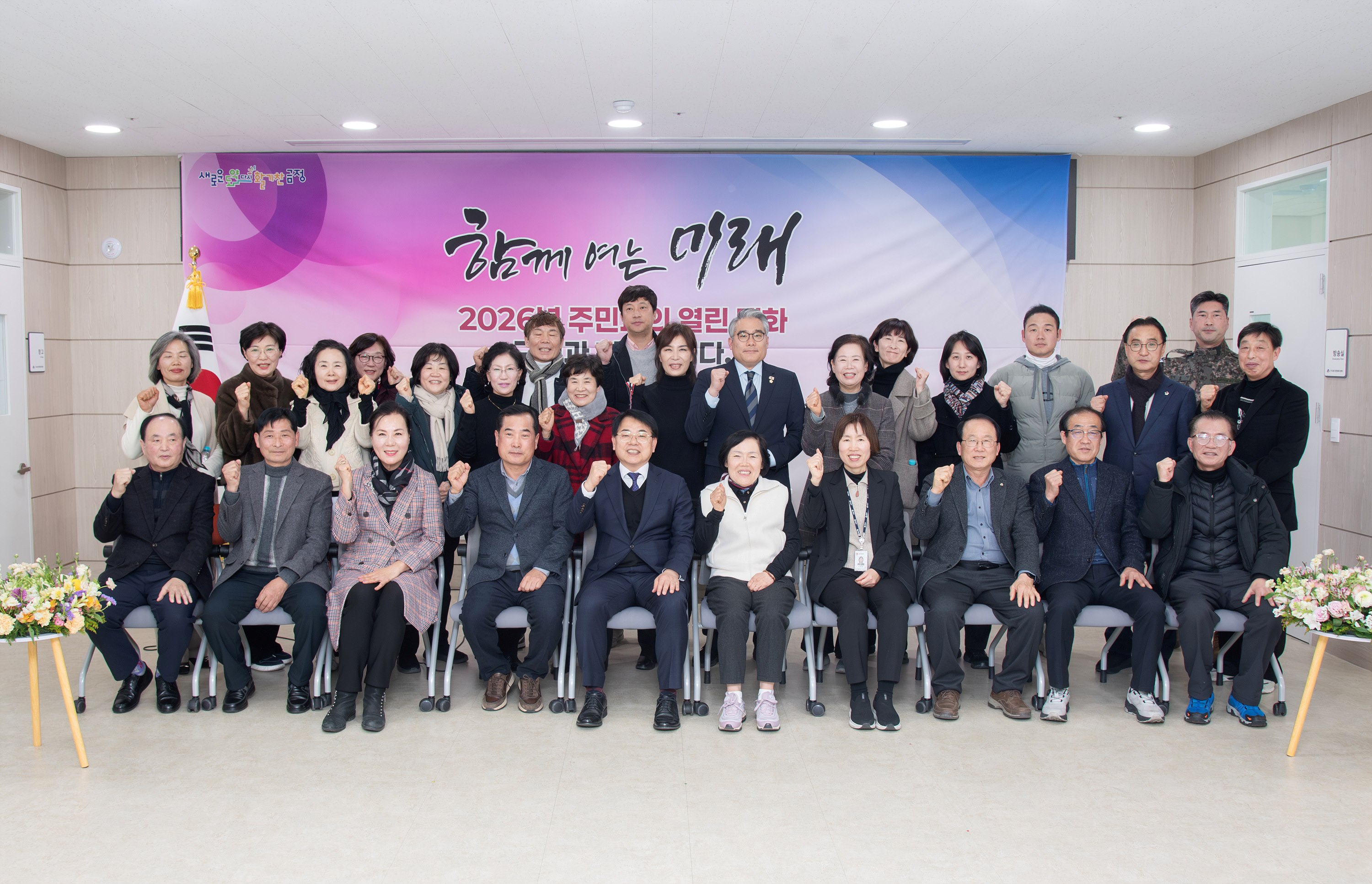 구서2동 – 2026년 주민과의 열린대화 1