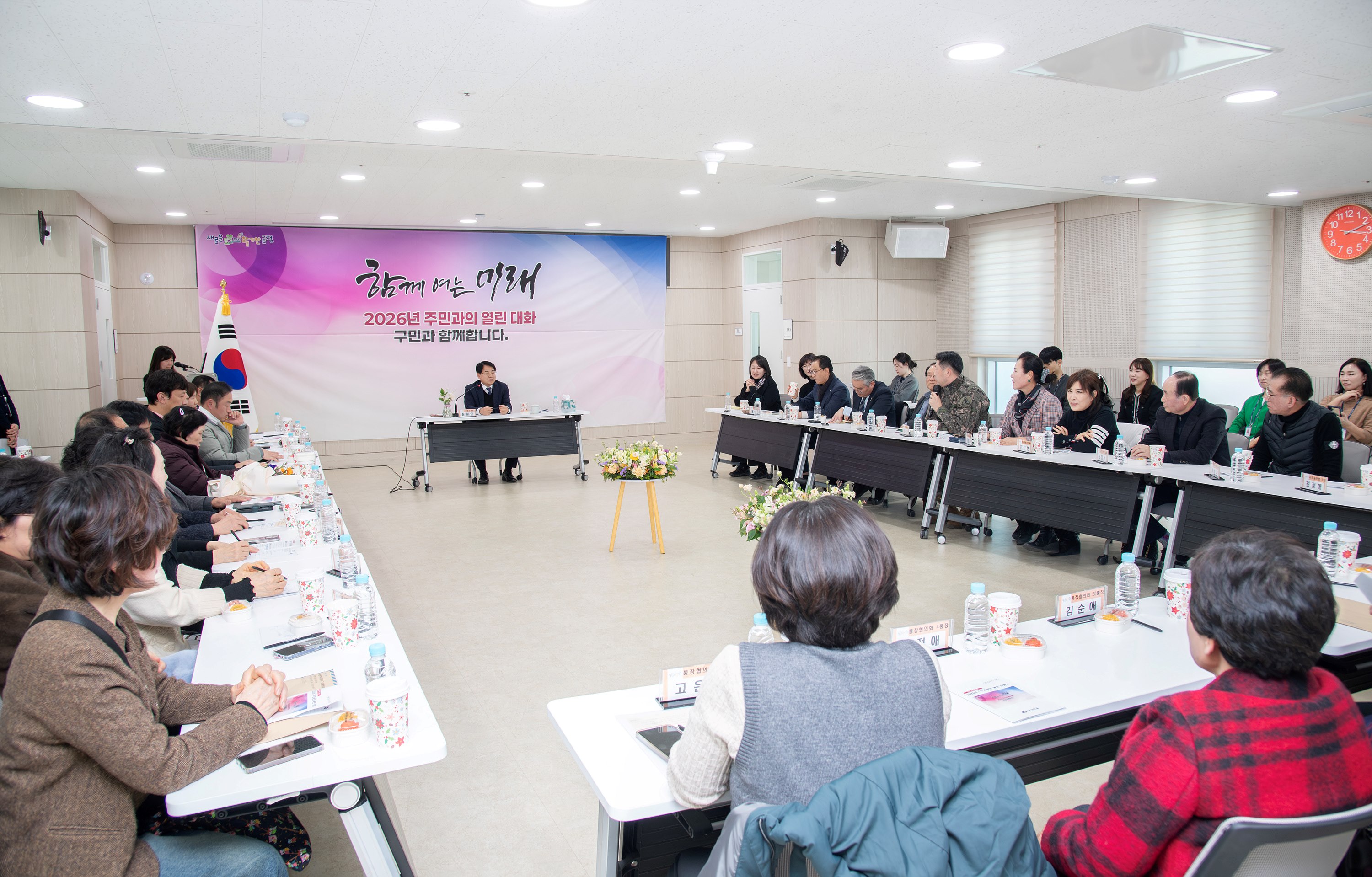 구서2동 – 2026년 주민과의 열린대화 2