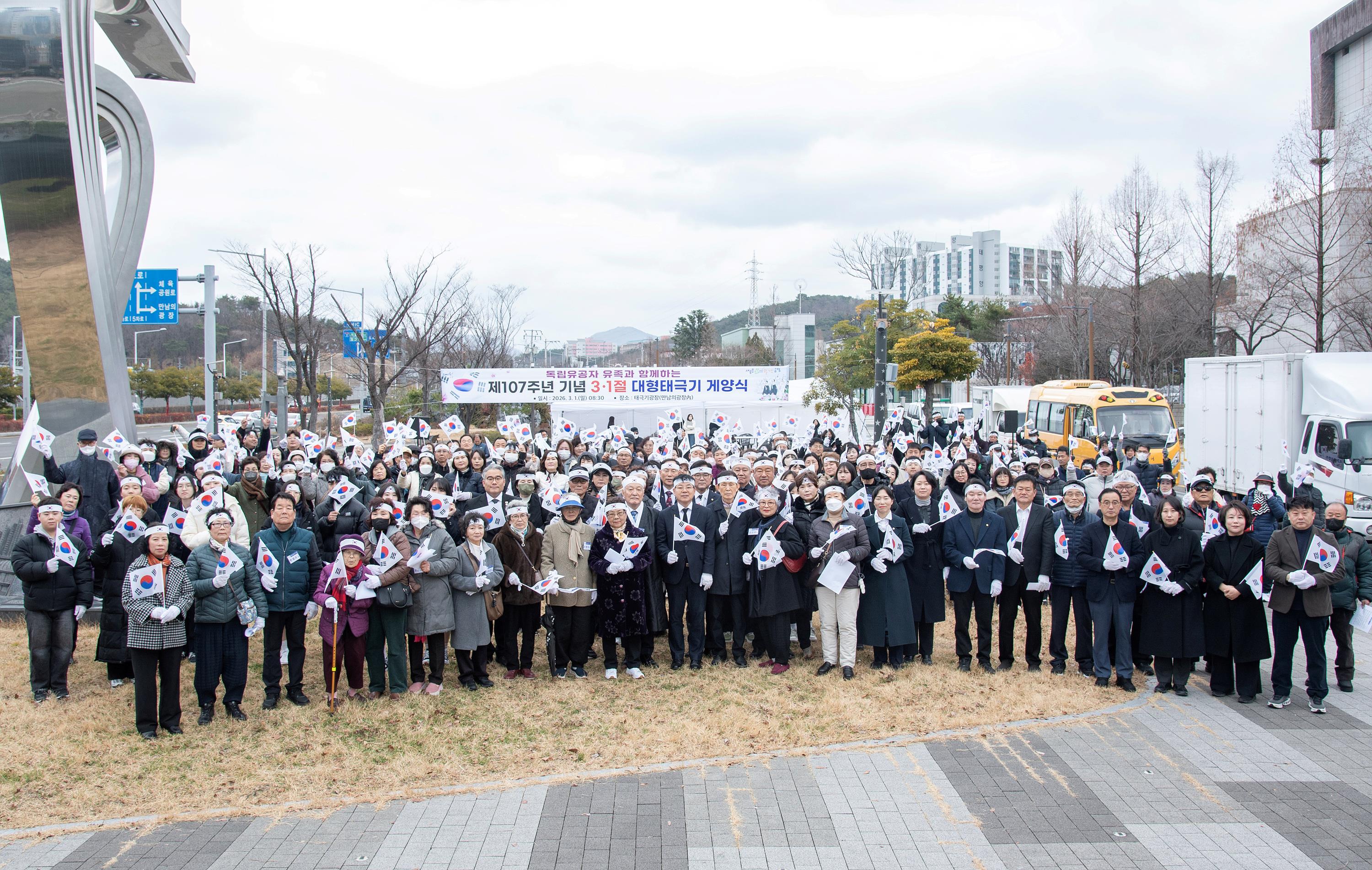 제107주년 3.1절 기념 대형태극기 게양식 2