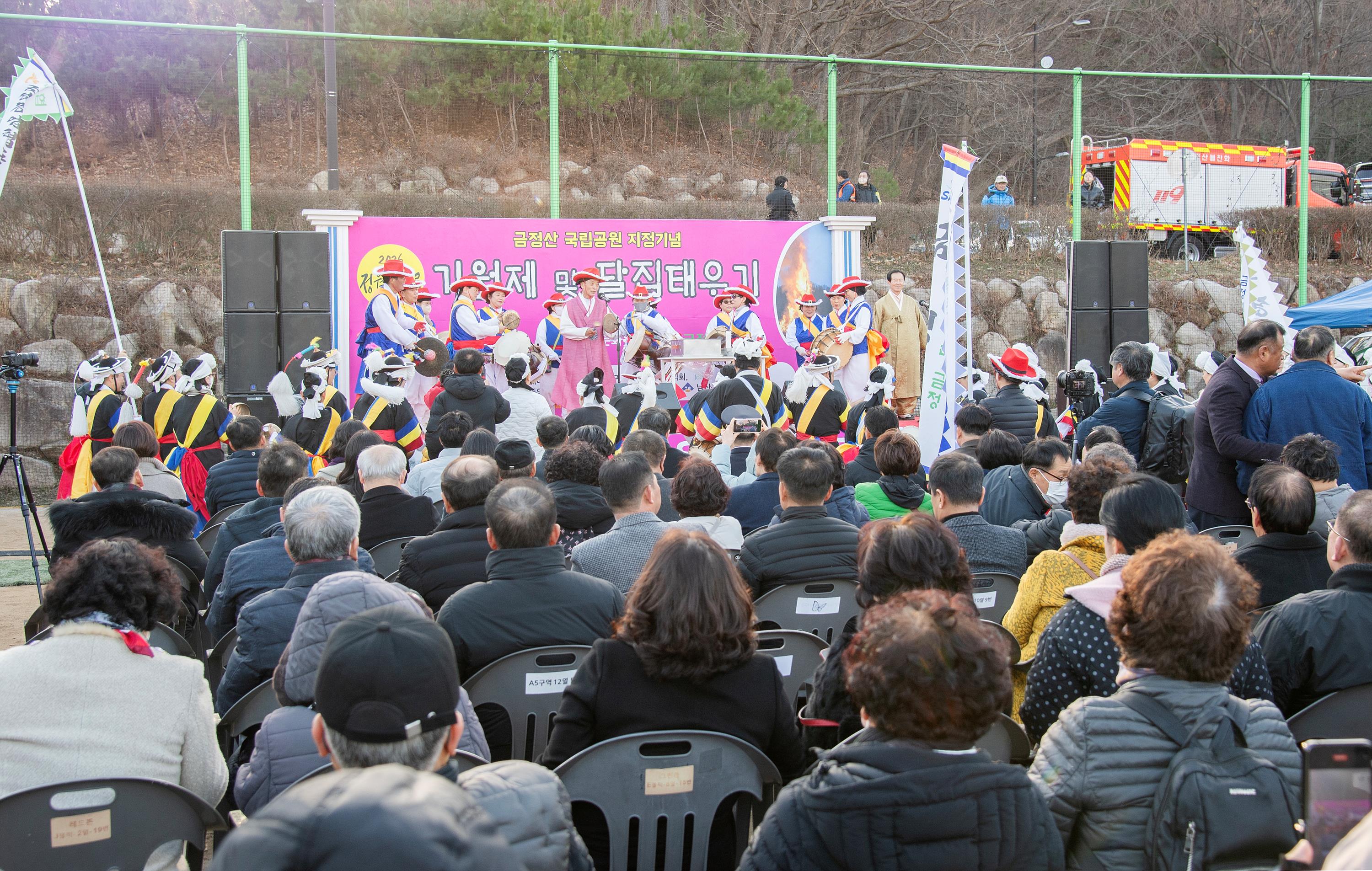 정월대보름 기원제 및 달집태우기