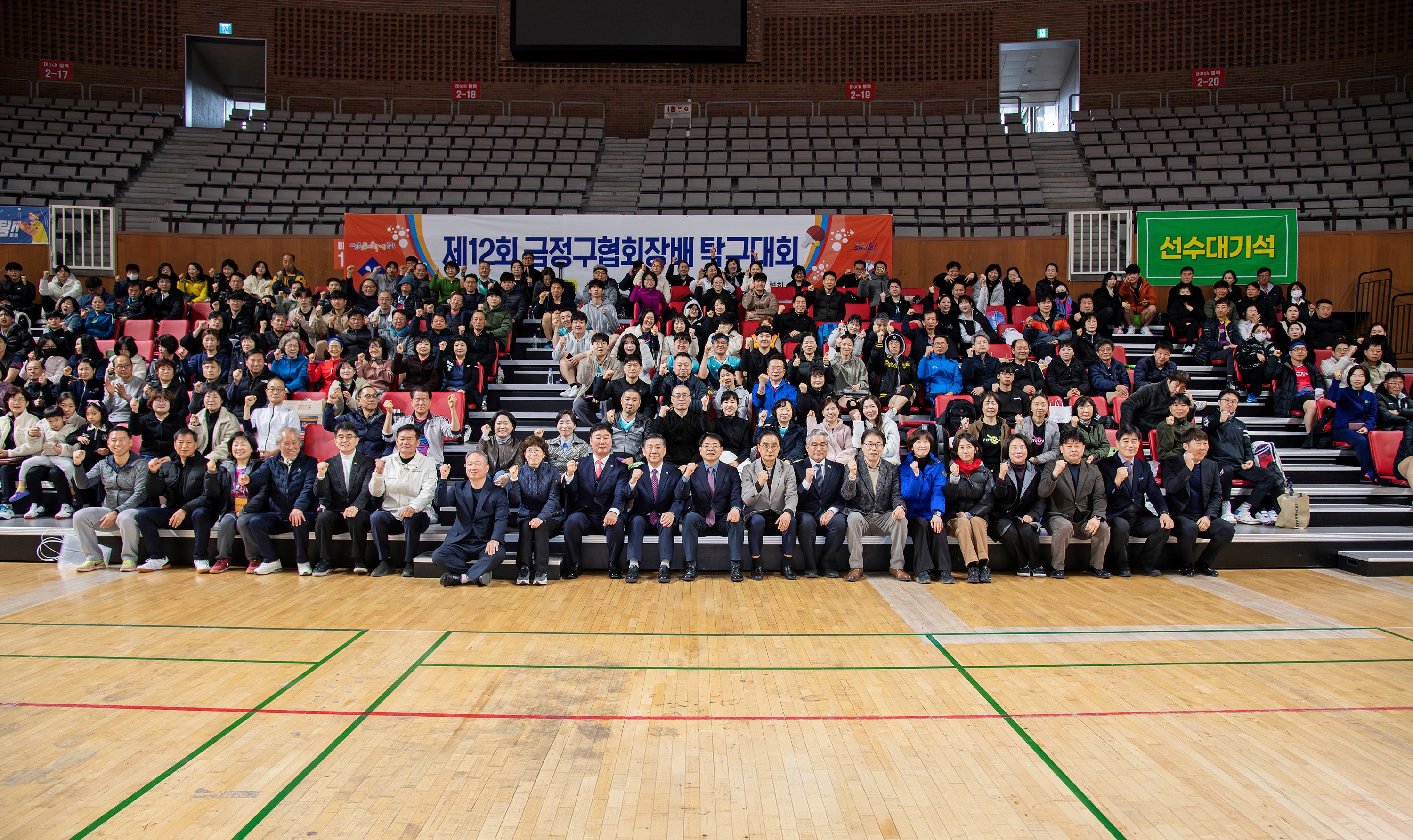 제12회 금정구협회장배 탁구대회