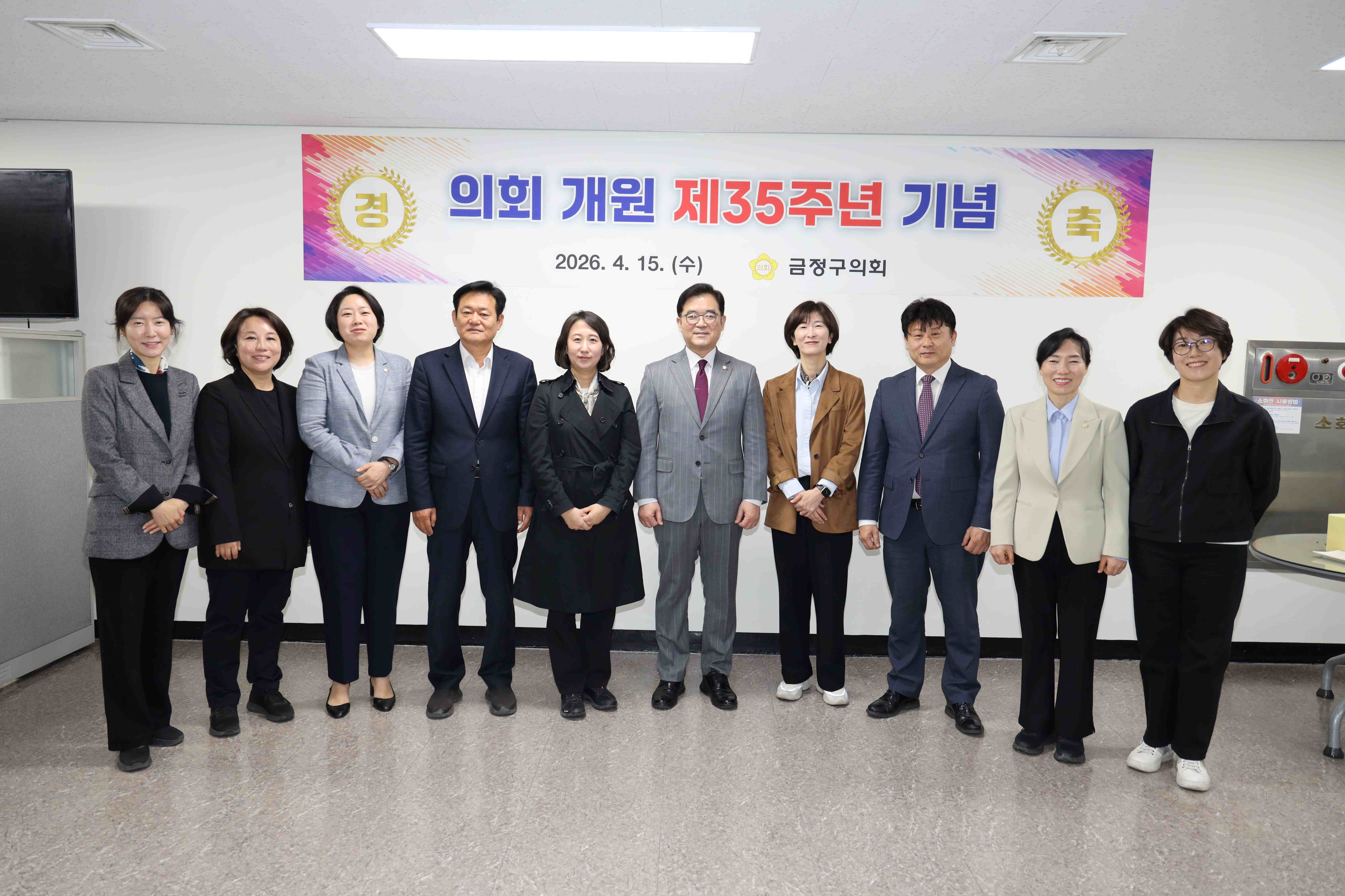 금정구의회 개원 35주년 기념식