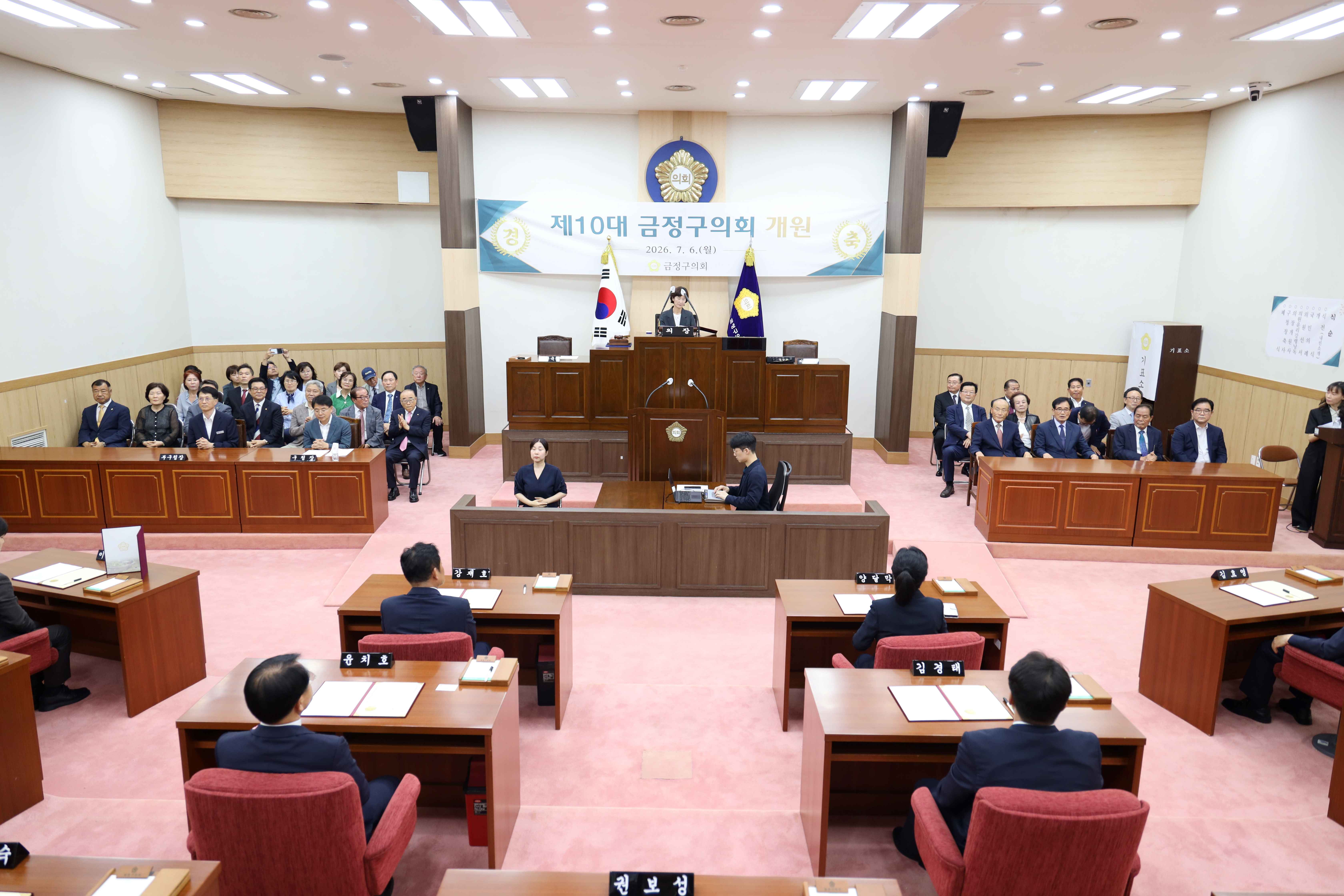 금정구의회 10대의회 개원