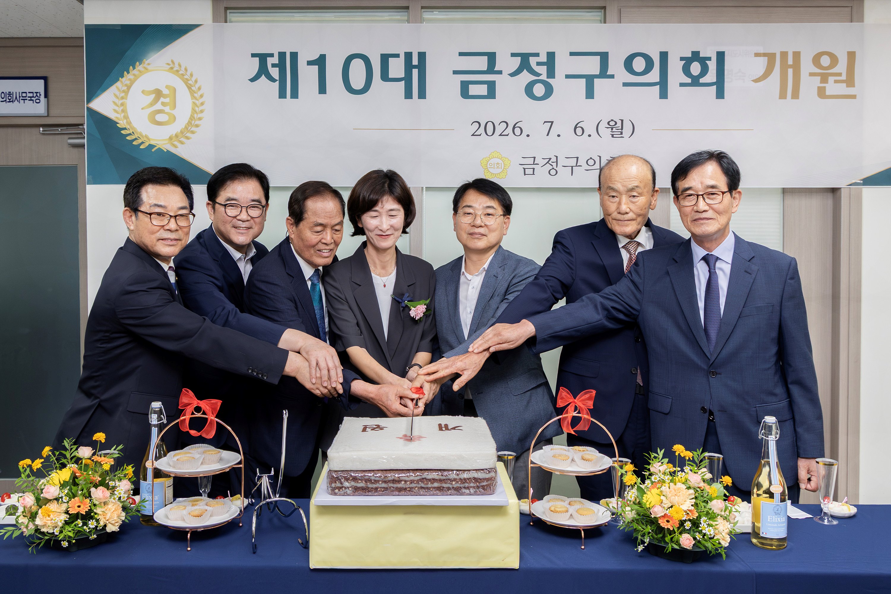 금정구의회 10대의회 개원 1