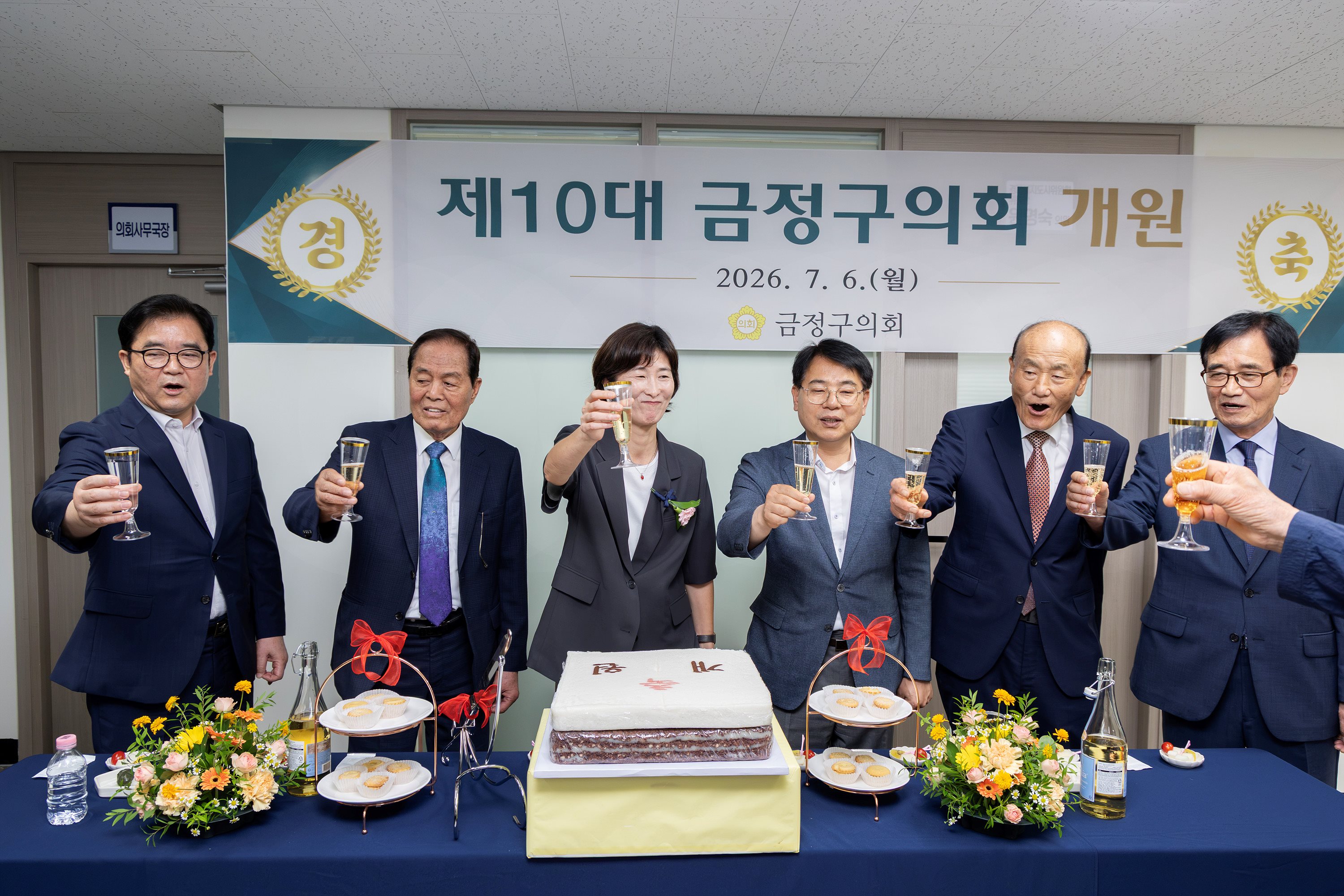 금정구의회 10대의회 개원 2