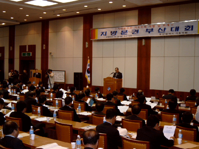 지방분권 부산대회 참석 ▷ 2003. 5. 2. 14:00(부산시청 12층 국제회의실) 0