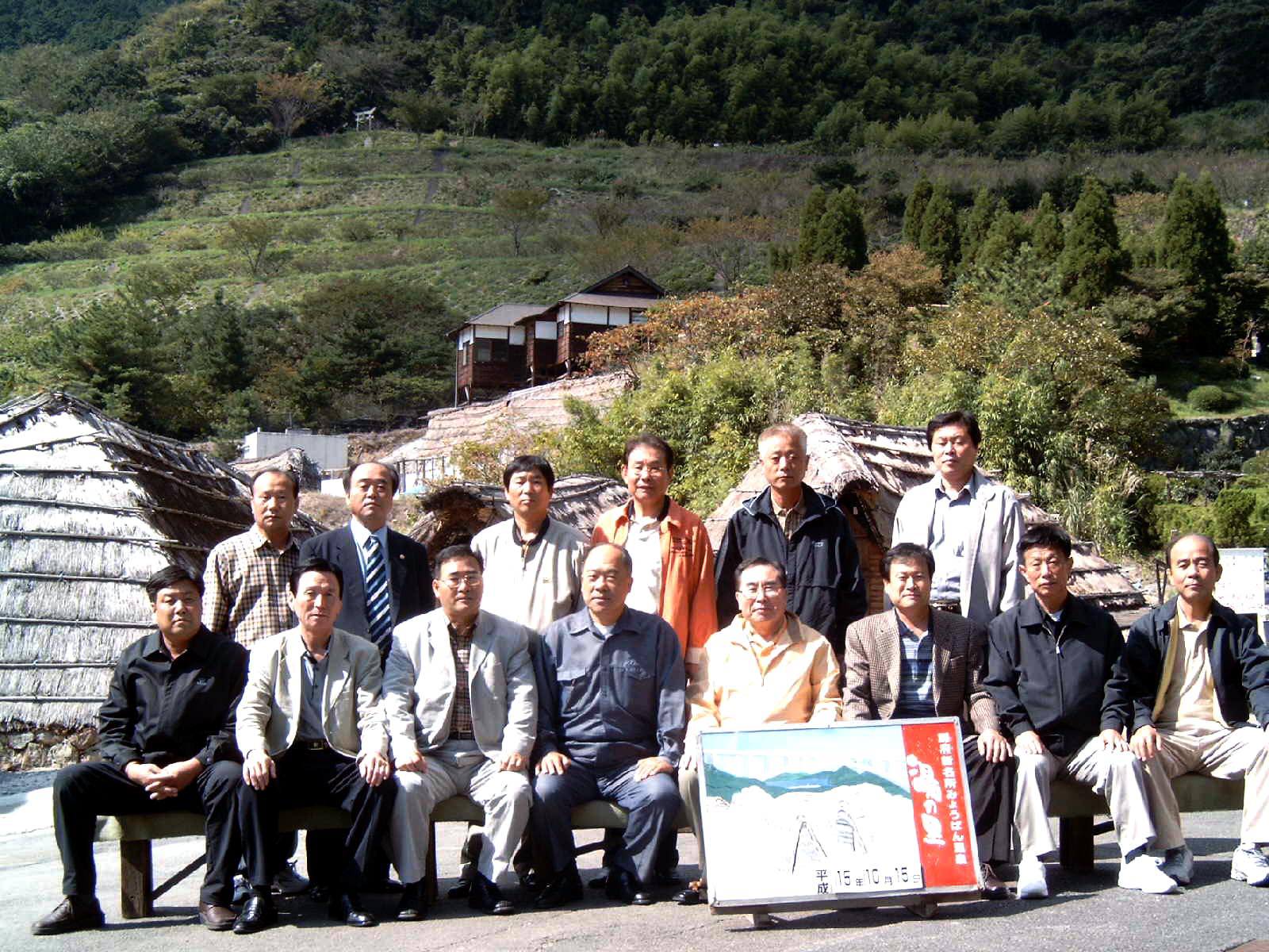 유노하나 온천열꽃단지 ▷ 의원 해외연수(2003.10.16)