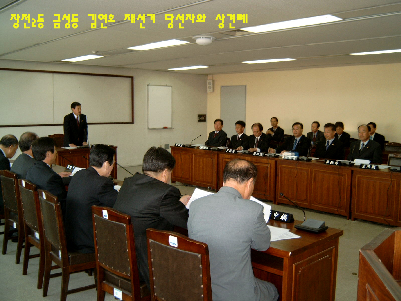 김연호 재선거당선의원(장전2동·금성동 선거구)과 상견례