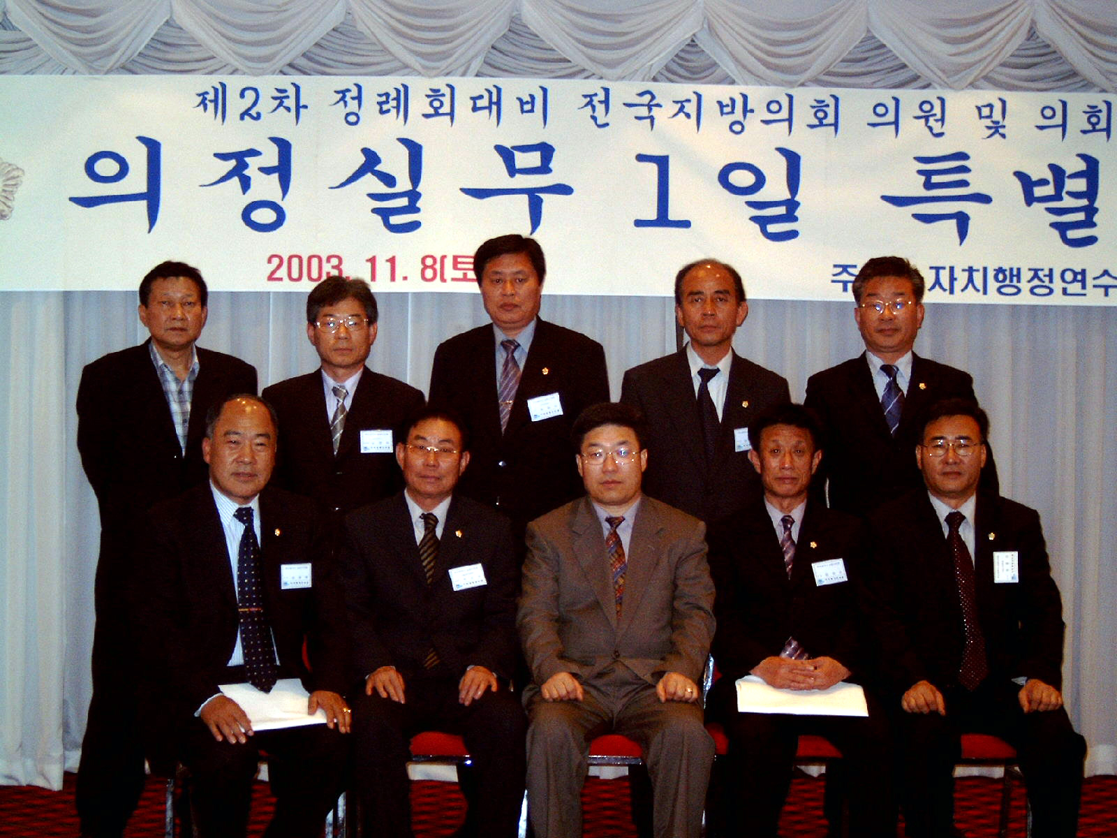의원 의정실무 특강(최민수 교수) ▷ 해운대 글로리 콘도(2003.11.08)
