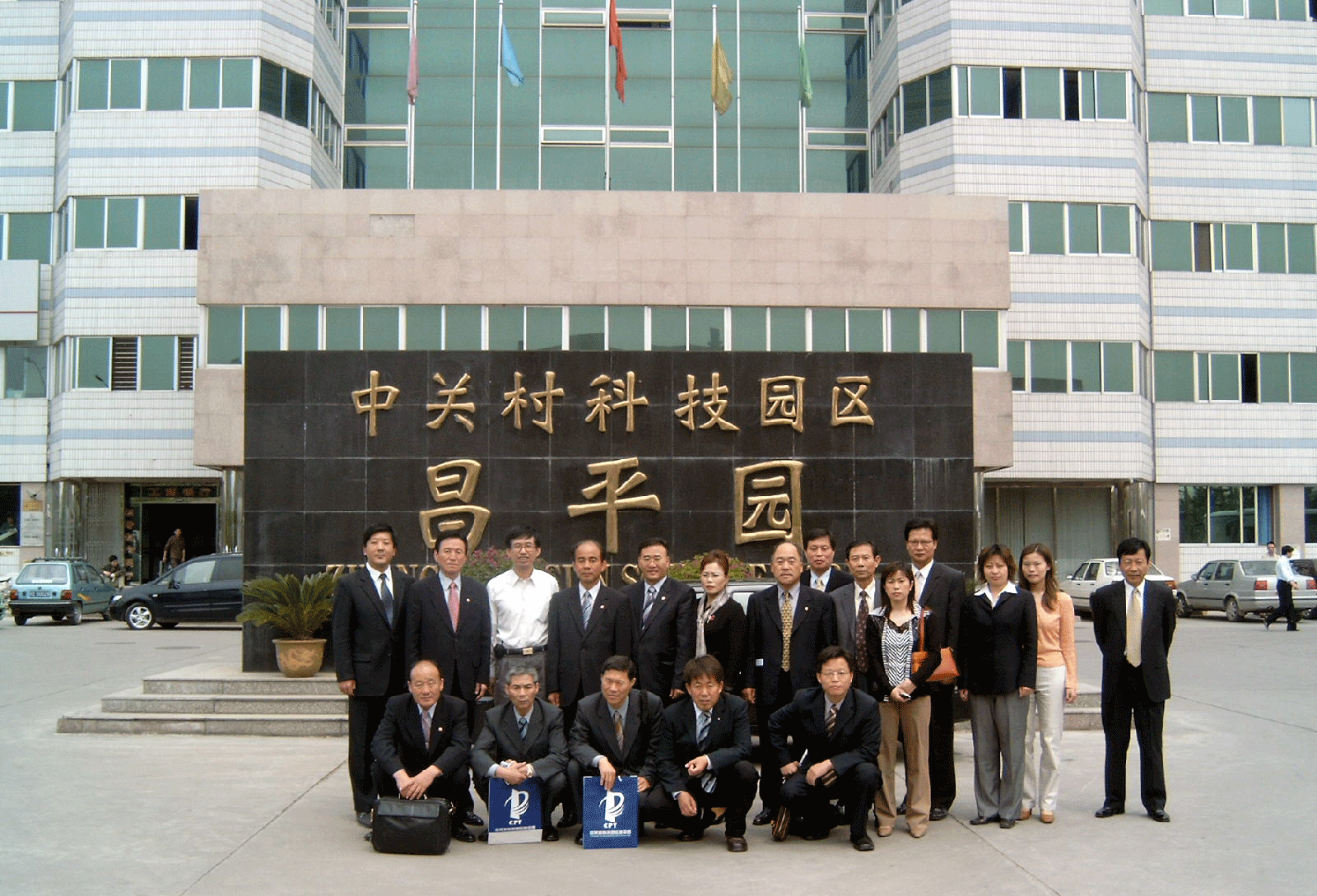 중국 북경 창평구 과기원 방문 ▷ 사회도시위원회(2004.05.11)