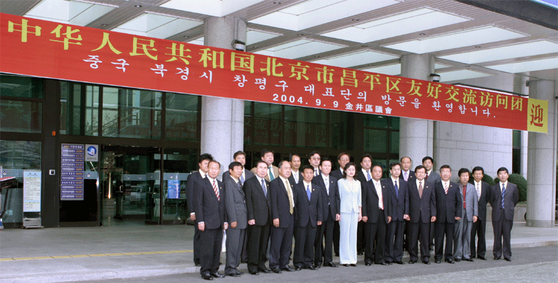 중국 북경시 창평구 대표단 방문 ▷ 2004. 9. 9