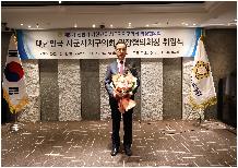 대한민국 시군자치구의회 의정협의회장 취임식