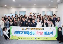 금정구가족센터 확장 개소식