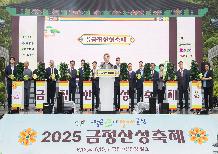 2025년 금정산성축제