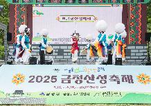 2025년 금정산성축제