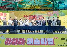 제9회 라라라 페스티벌