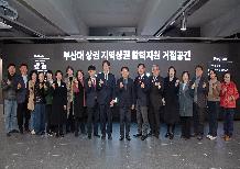 부산대학로 버추얼 팝업 개소식