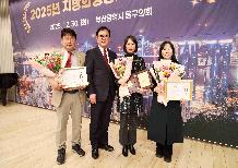 2025년 지방의정봉사상 시상식