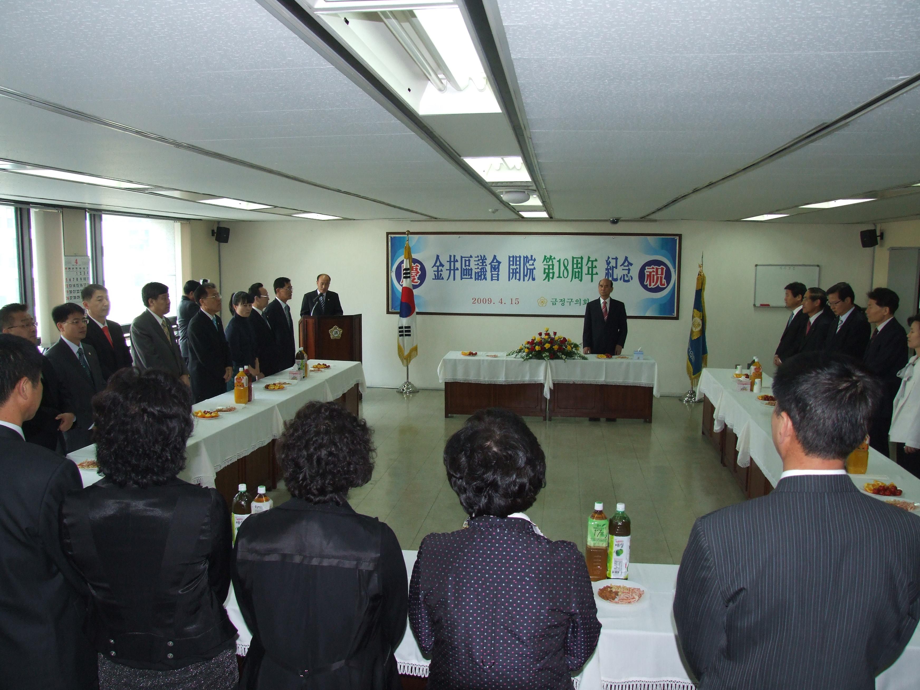 금정구의회 개원 제18주년 기념행사