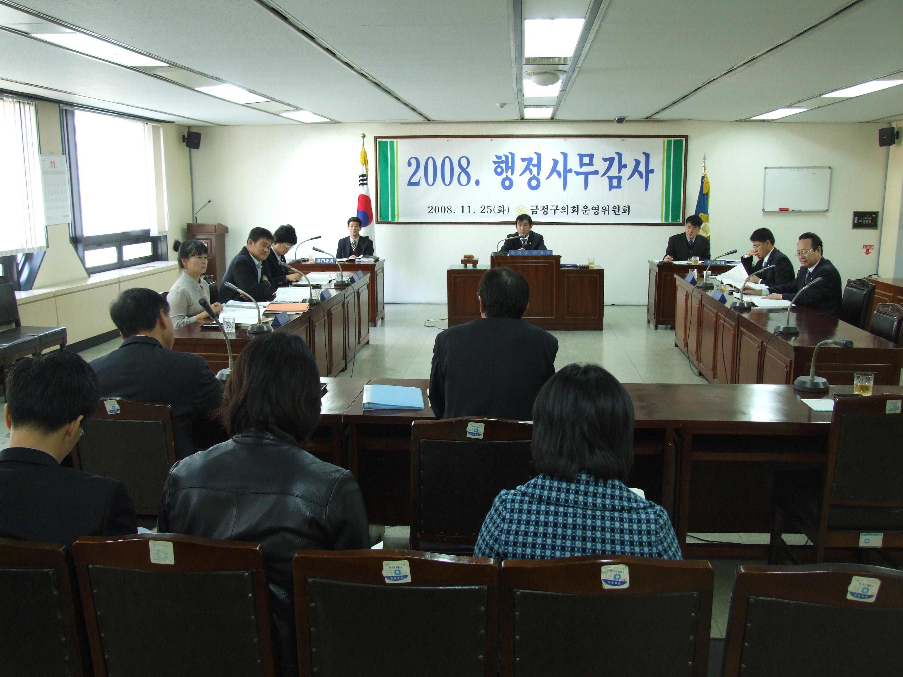 2008. 행정사무감사