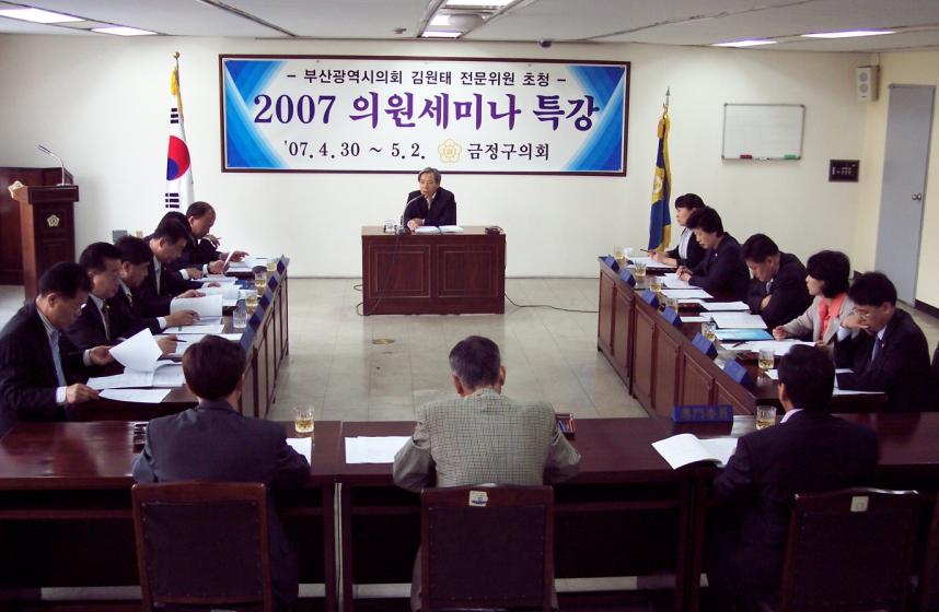 2007.의원세미나 특강