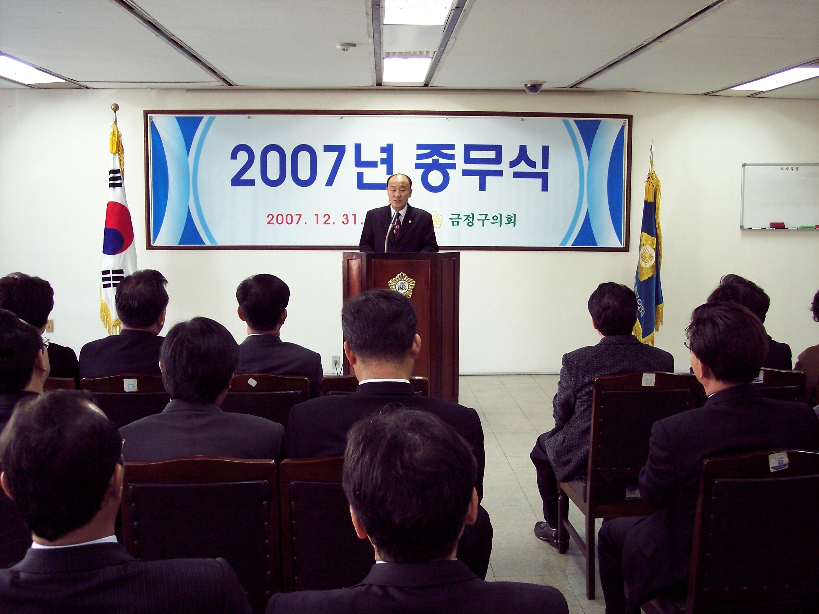 2007년 종무식