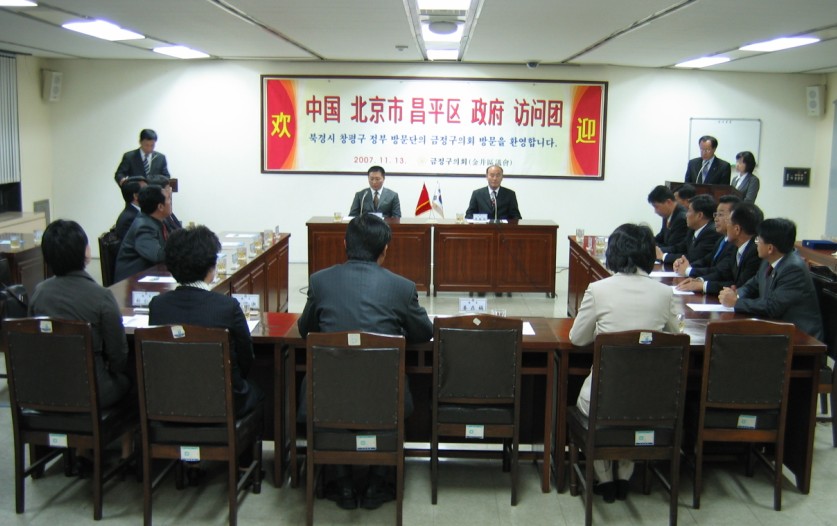 중국 북경시 창평구 인민정부 대표단 내방