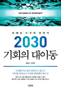 2030기회의대이동.jpg
