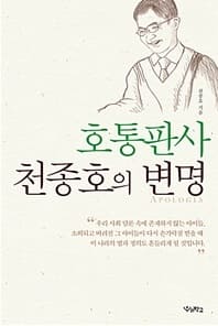 호통판사천종호의변명.jpg