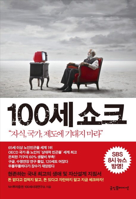 100세쇼크.jpg