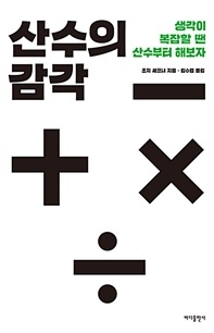 산수의감각.jpg